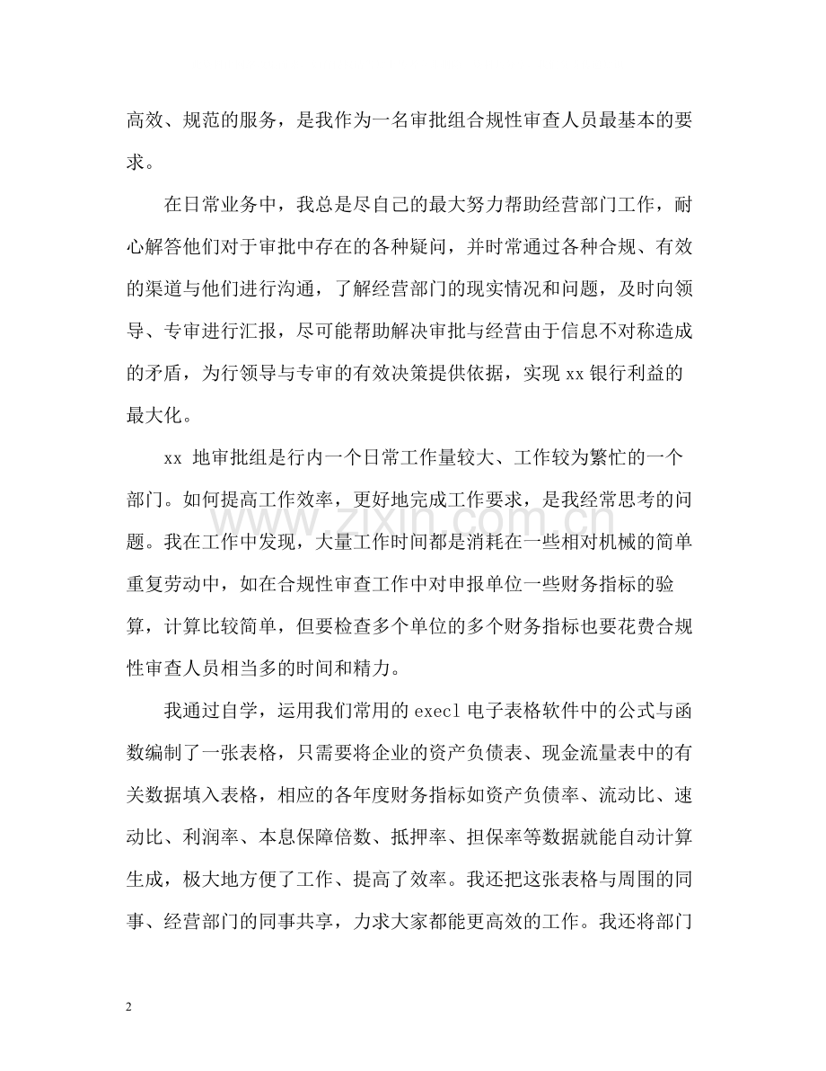 银行统计个人年度总结2.docx_第2页