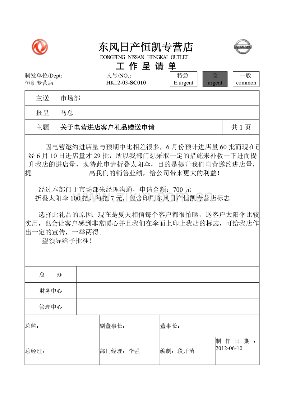 电营申请礼品.doc_第1页