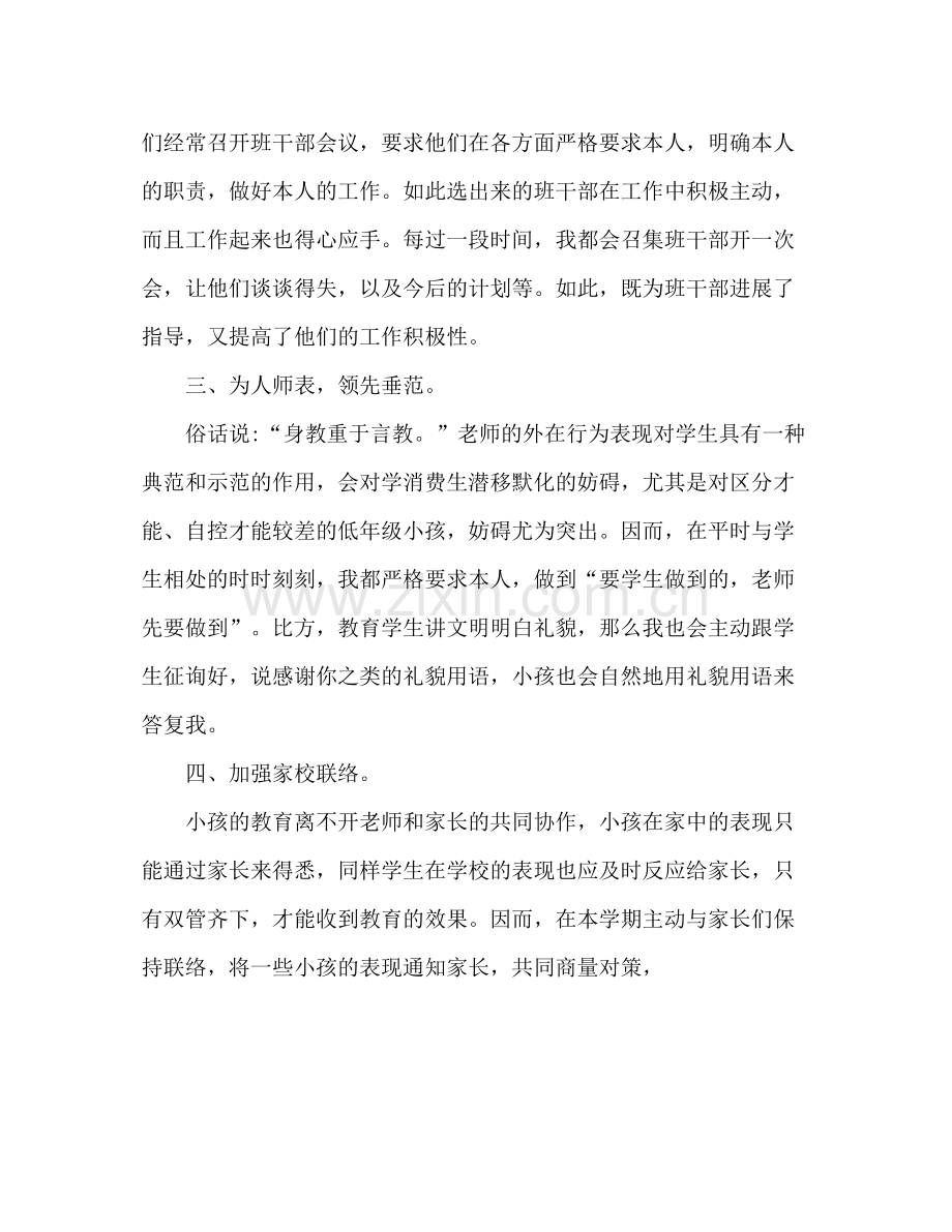 大学学生班主任工作参考总结（通用）.docx_第2页