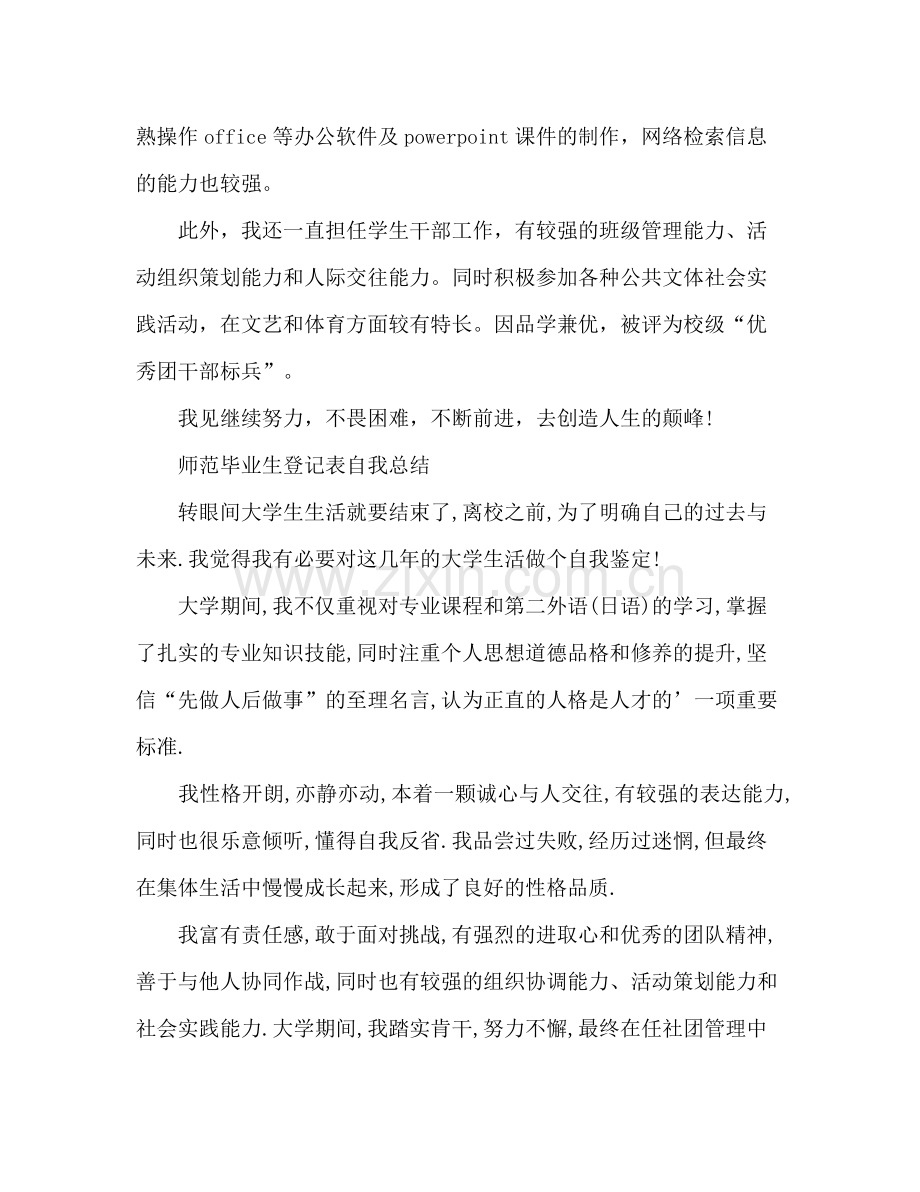 师范毕业生登记表自我总结 .docx_第2页