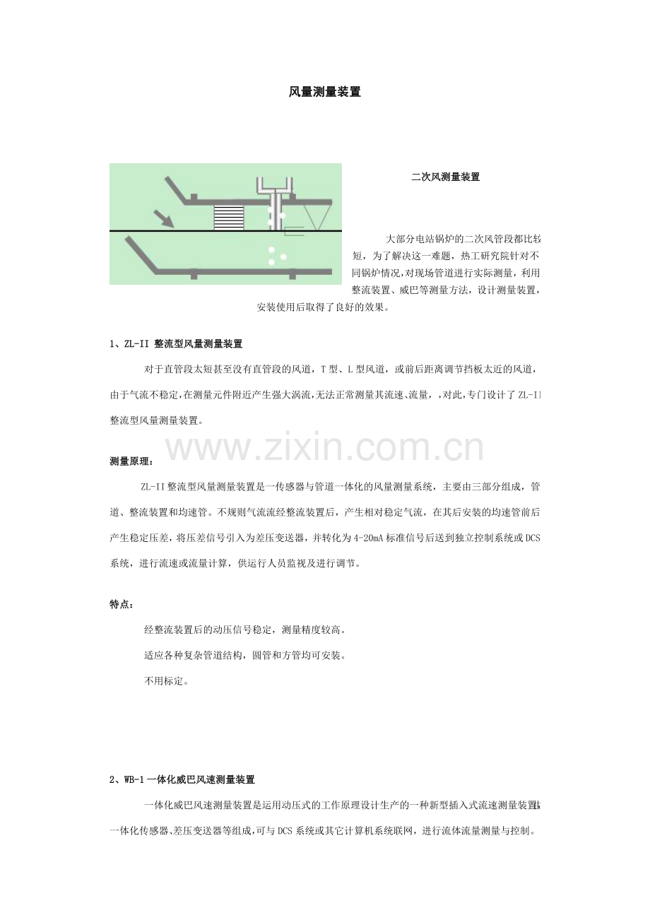 风量测量装置.doc_第1页