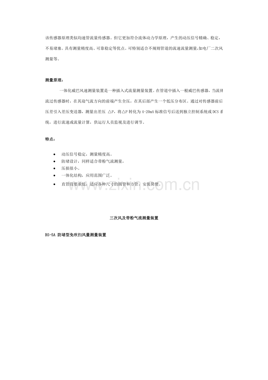 风量测量装置.doc_第2页