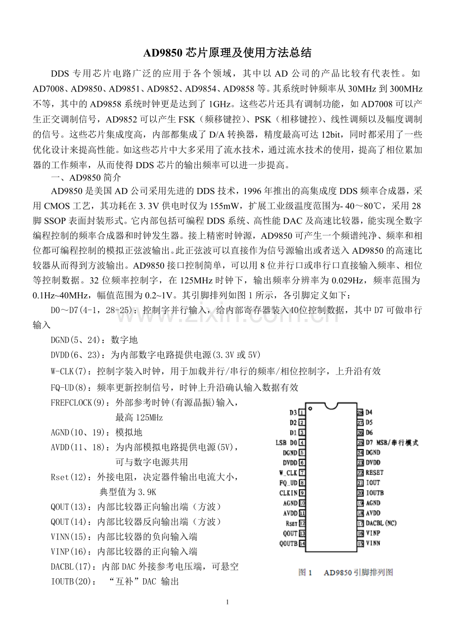 AD9850芯片原理及使用方法总结.doc_第1页