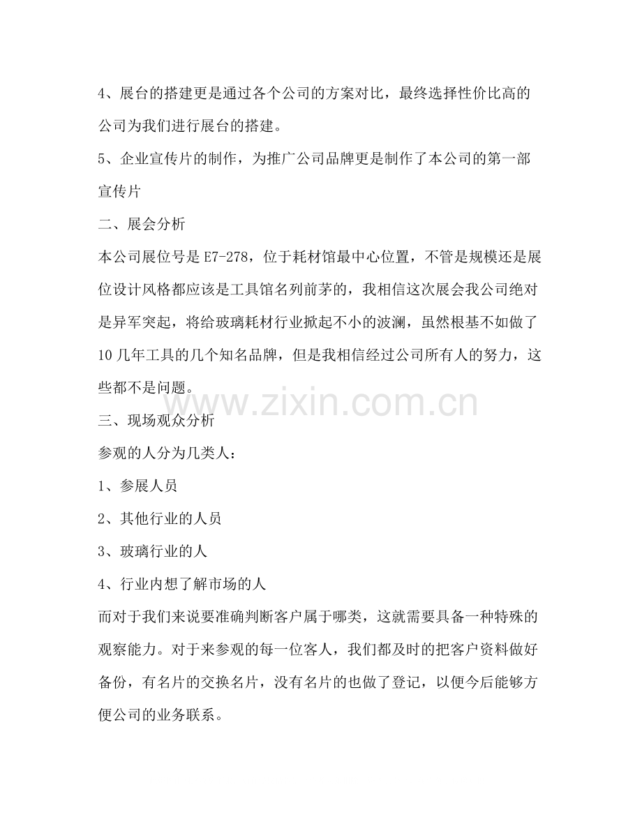 展会后勤工作总结范文3篇.docx_第2页