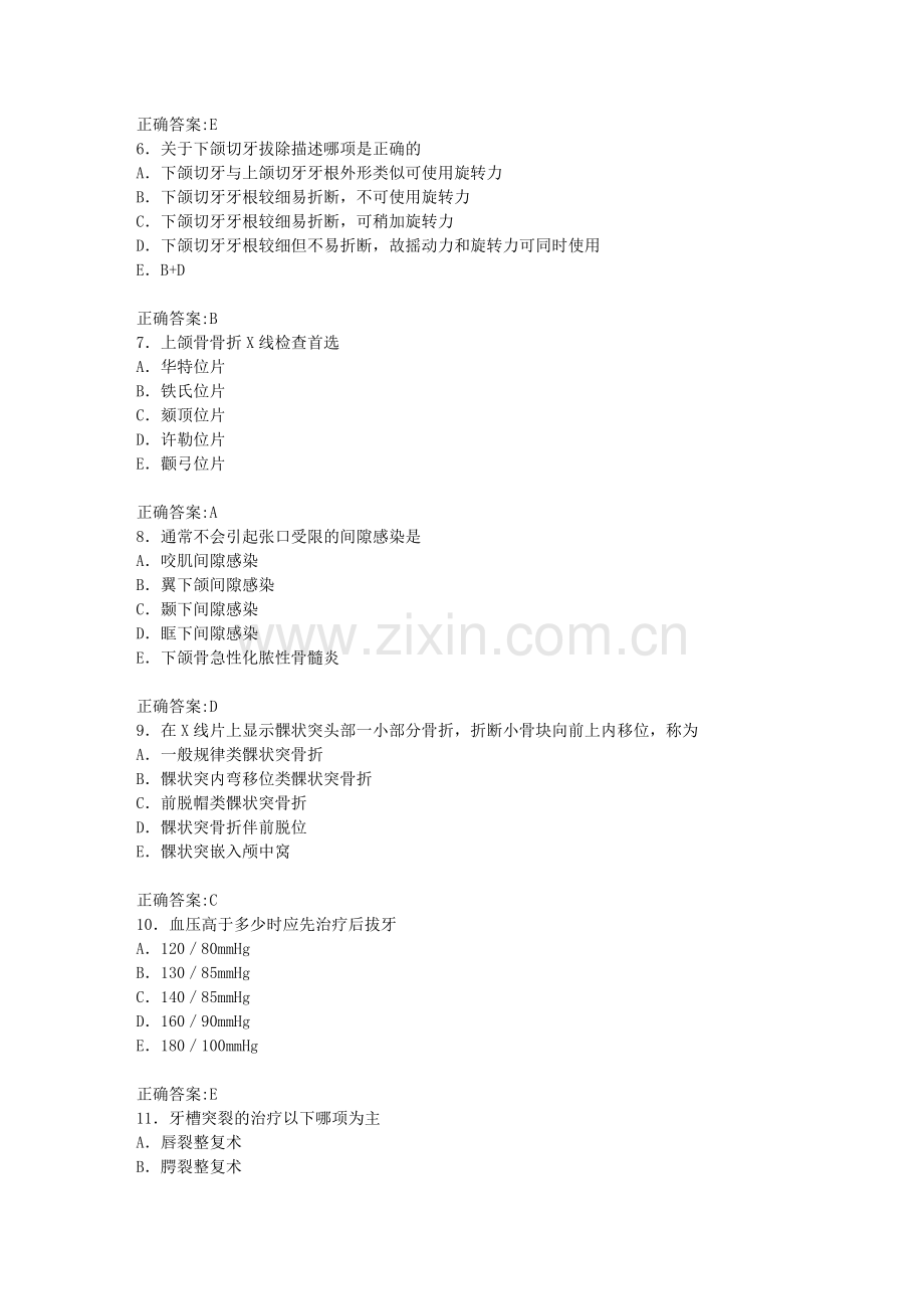 口腔颌面外科学(A1型题1).doc_第2页