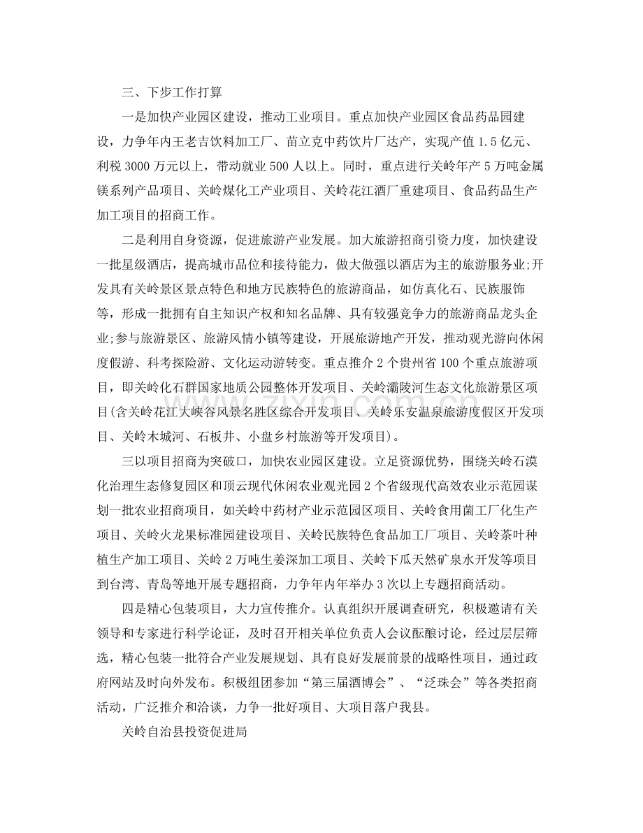 县投资促进局招商引资年度总结 .docx_第2页