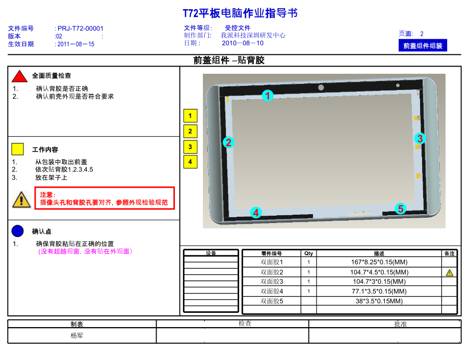 平板电脑作业指导书.ppt_第2页