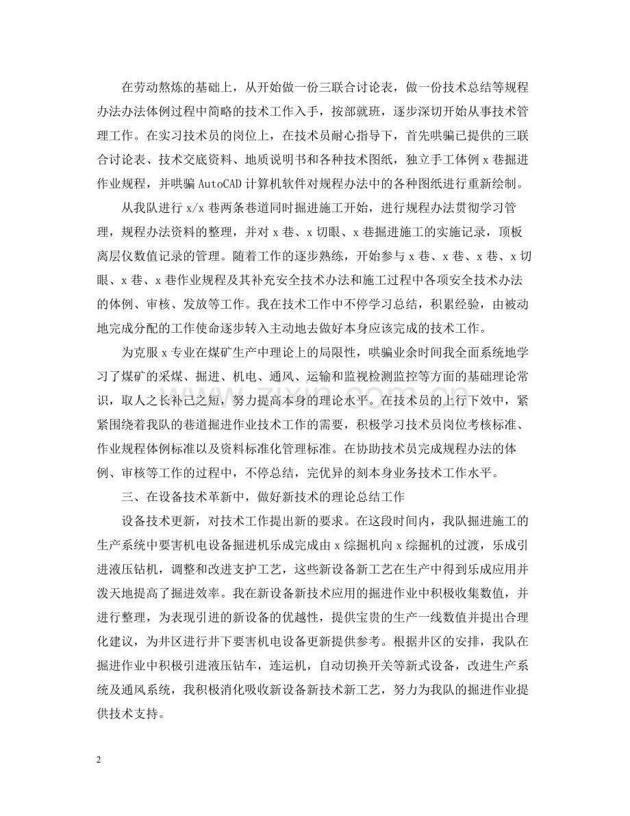 煤矿团员教育评价活动总结.docx_第2页