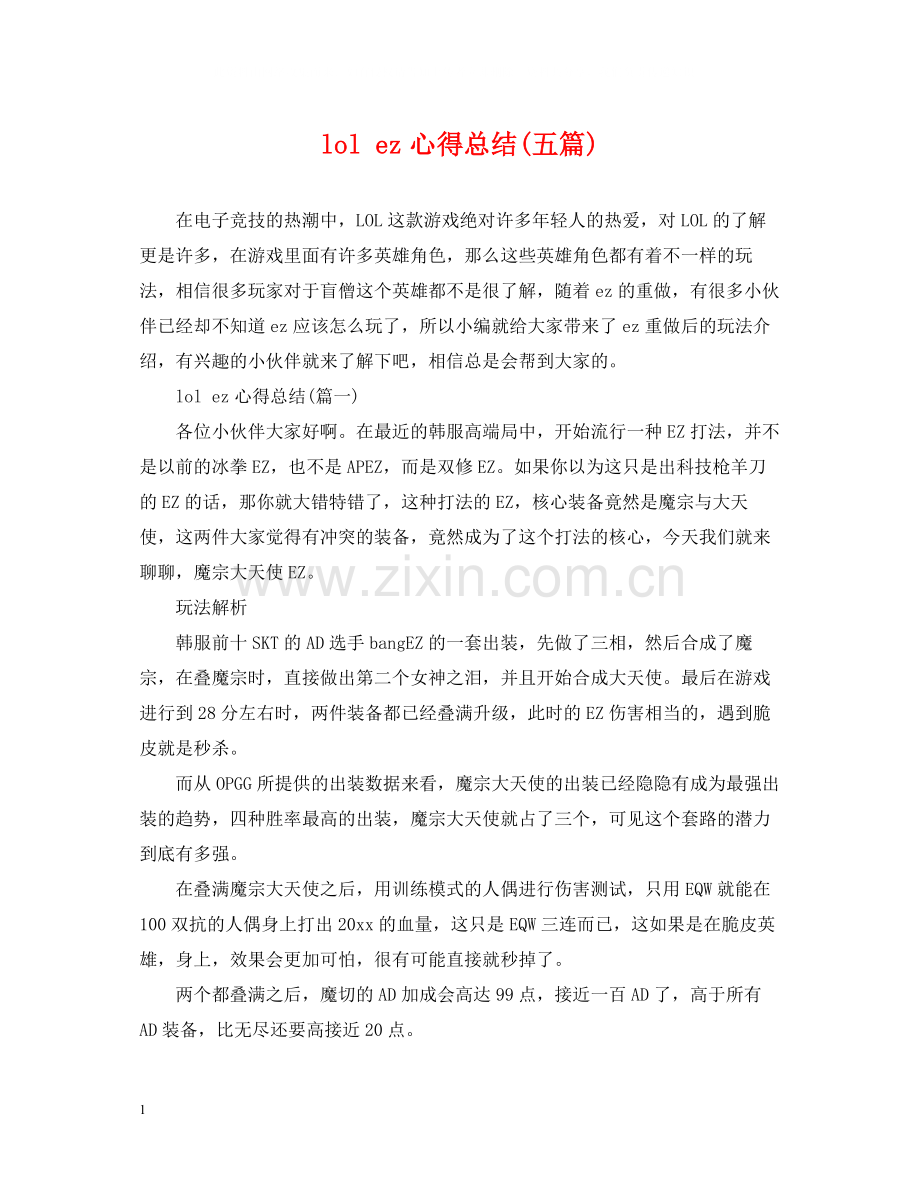 lolez心得总结五篇).docx_第1页