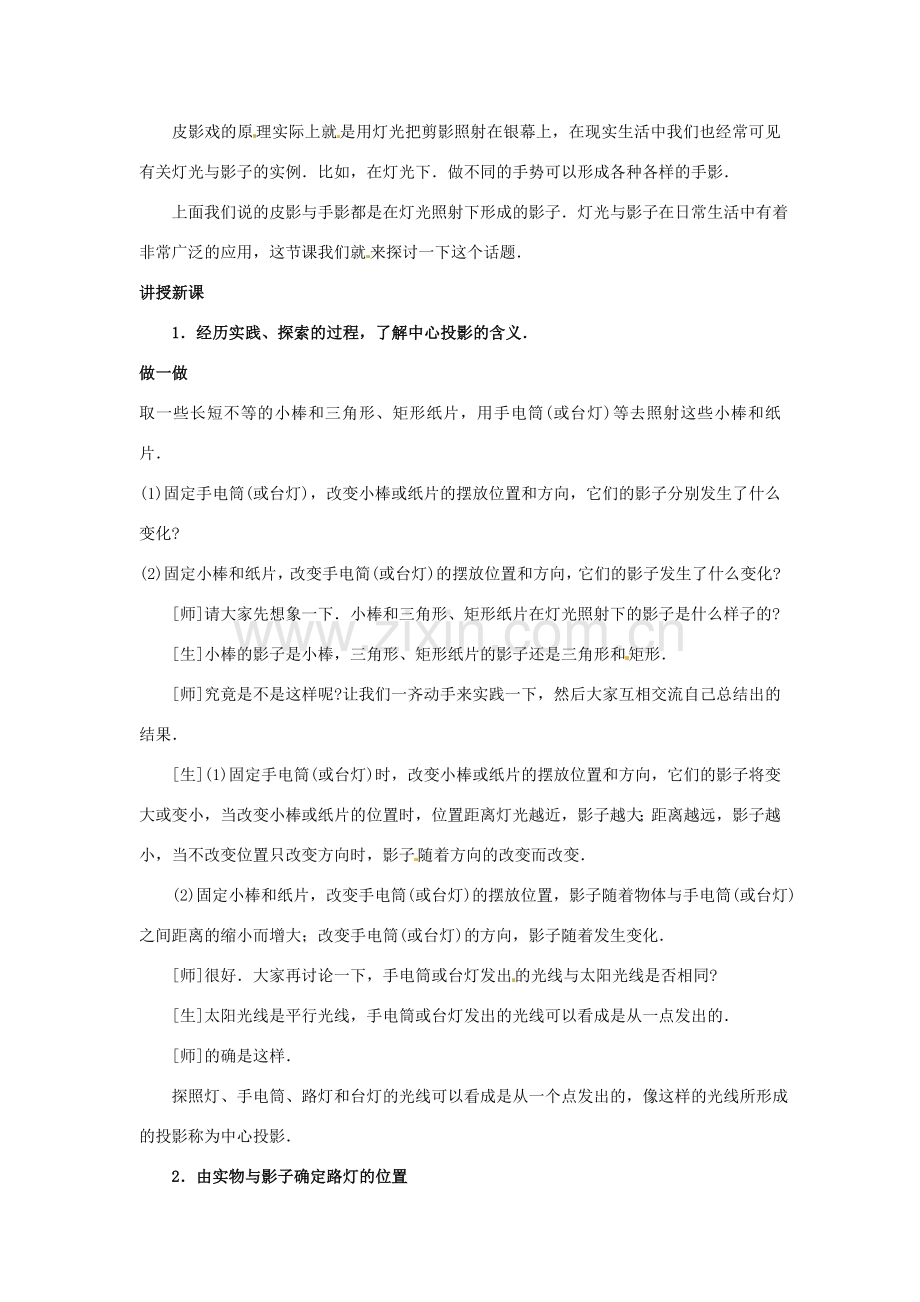 九年级数学下册 35 平行投影和中心投影教案 湘教版.doc_第2页