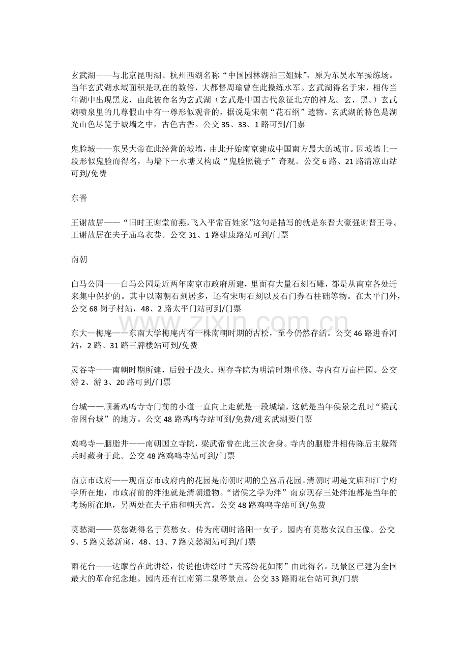 南京市旅游景点分布图.docx_第2页