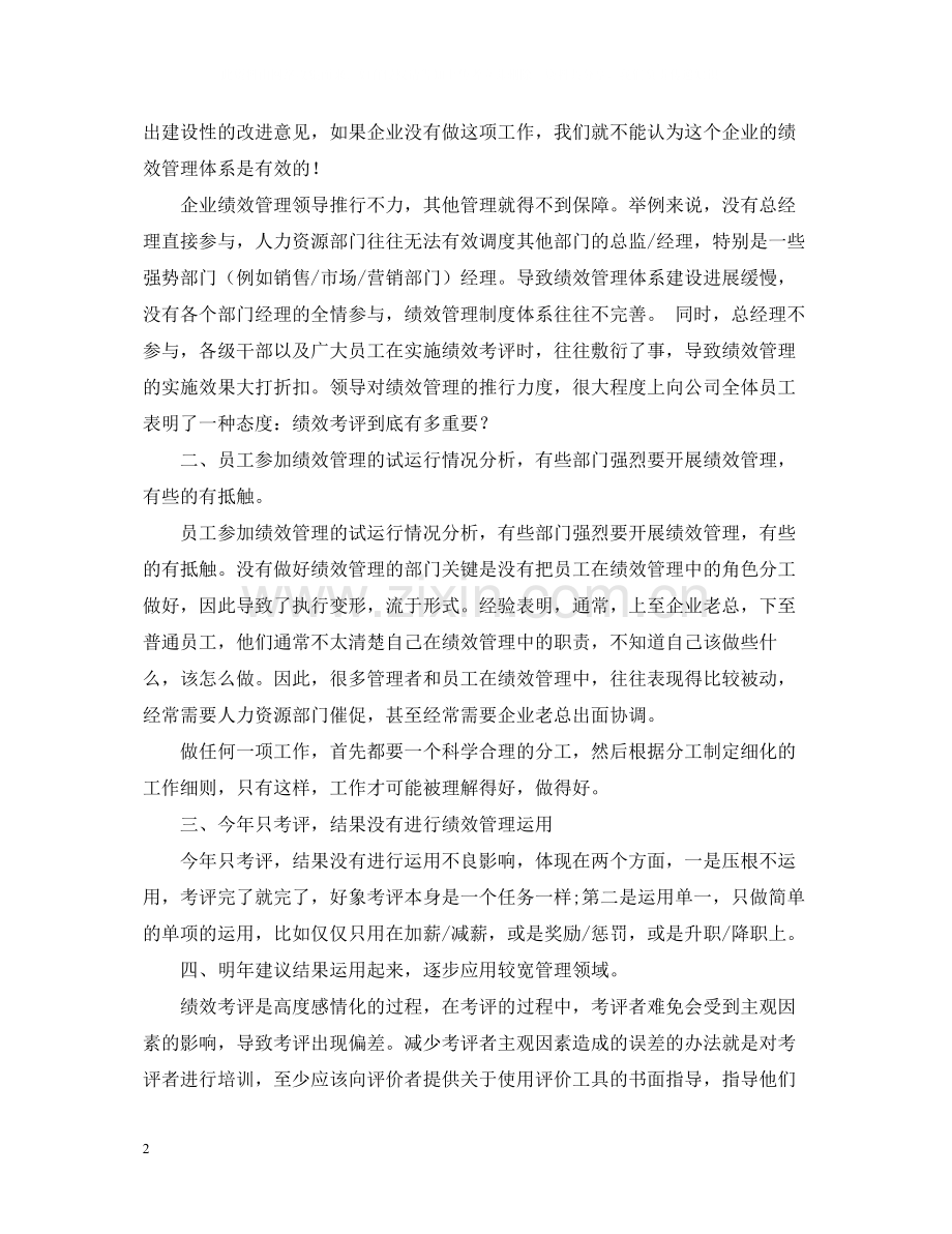 企业绩效管理年度工作总结.docx_第2页