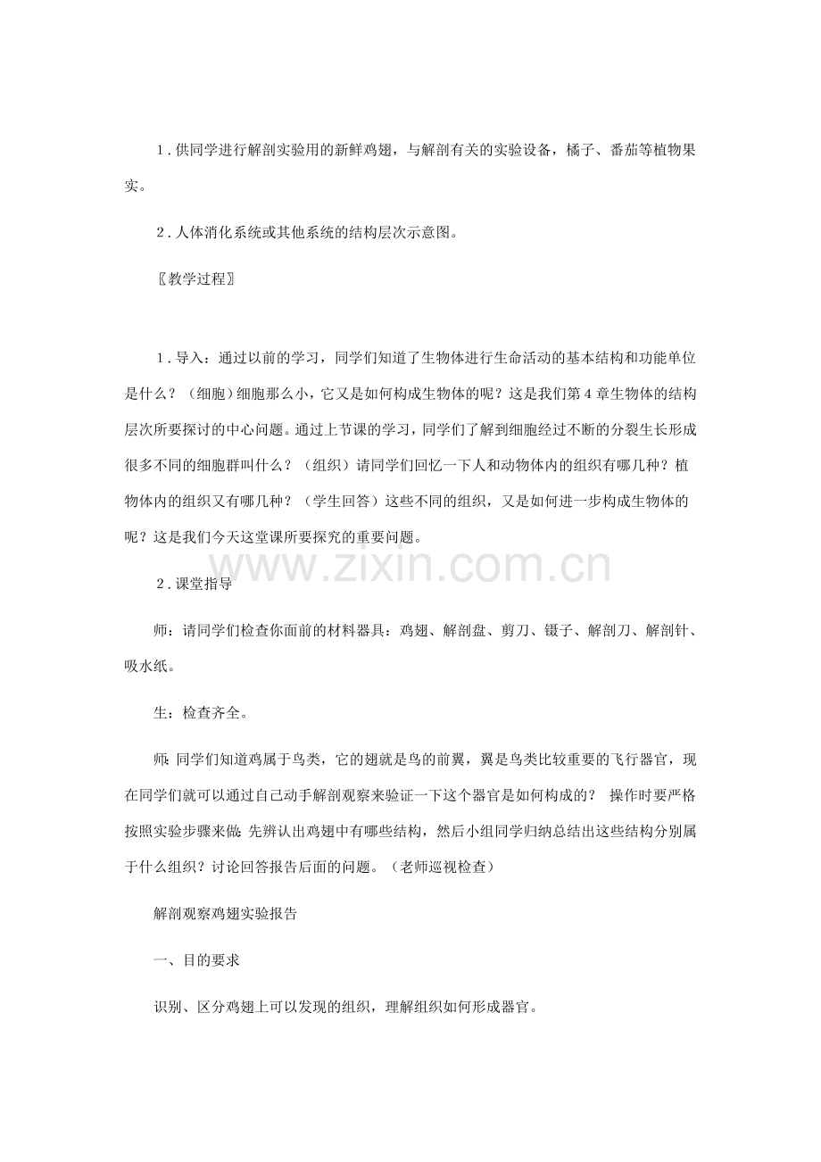 七年级生物上册 2.4.2生物的器官、系统教案 （新版）新人教版-（新版）新人教版初中七年级上册生物教案.doc_第2页