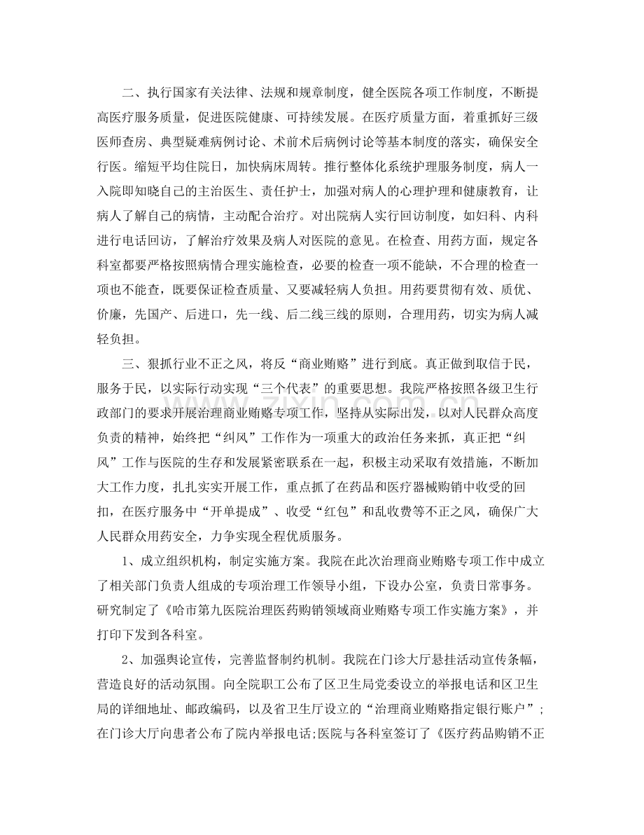 2020年医院院长年度工作总结 .docx_第2页