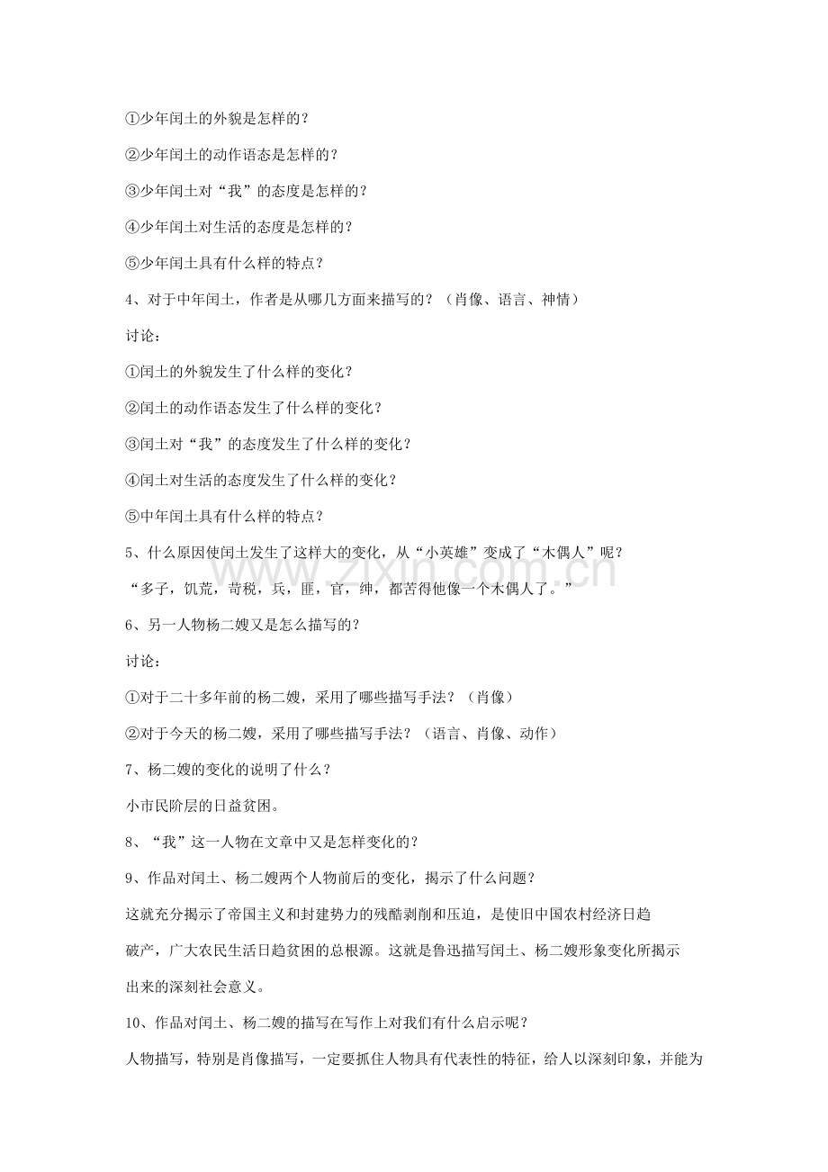 七年级语文下册 7《故乡》教案 长春版-长春版初中七年级下册语文教案.doc_第2页