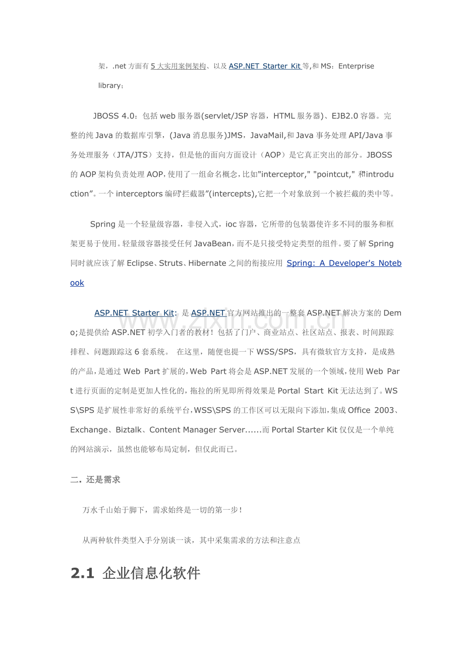 架构师要做些什么.doc_第2页