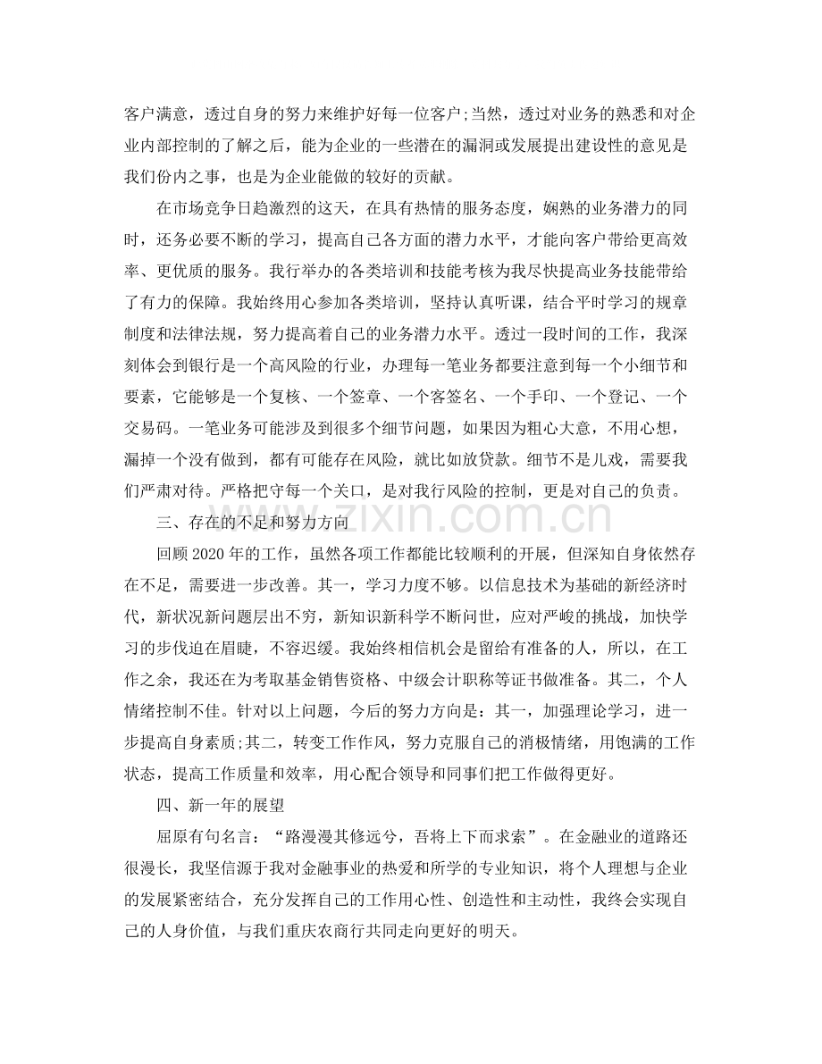 银行前台柜员的年度工作总结.docx_第2页