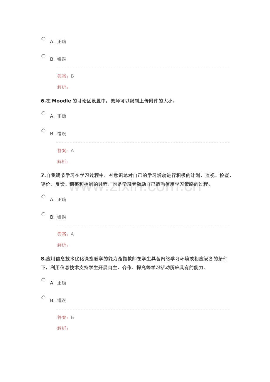 《“提升工程”(2015)-远程培训项目》测试题 (28).docx_第2页