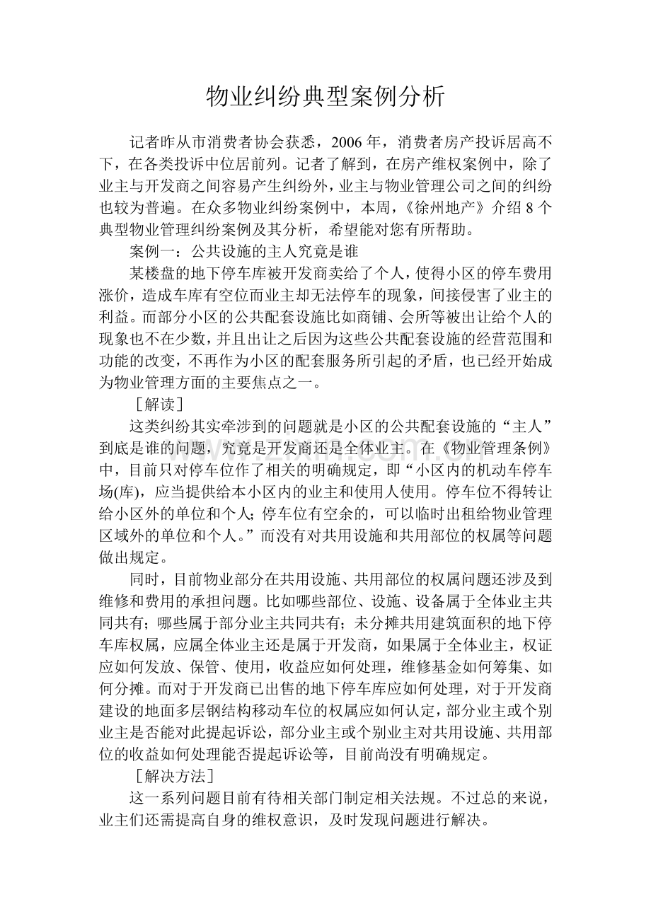 公共设施的主人究竟是谁.doc_第1页