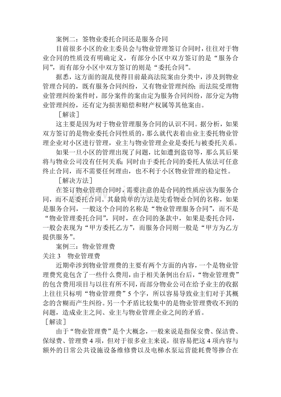 公共设施的主人究竟是谁.doc_第2页