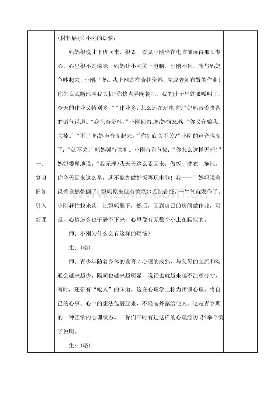八年级思想品德上册 第五课《有话好好说 》第三框教案 苏教版.doc_第2页