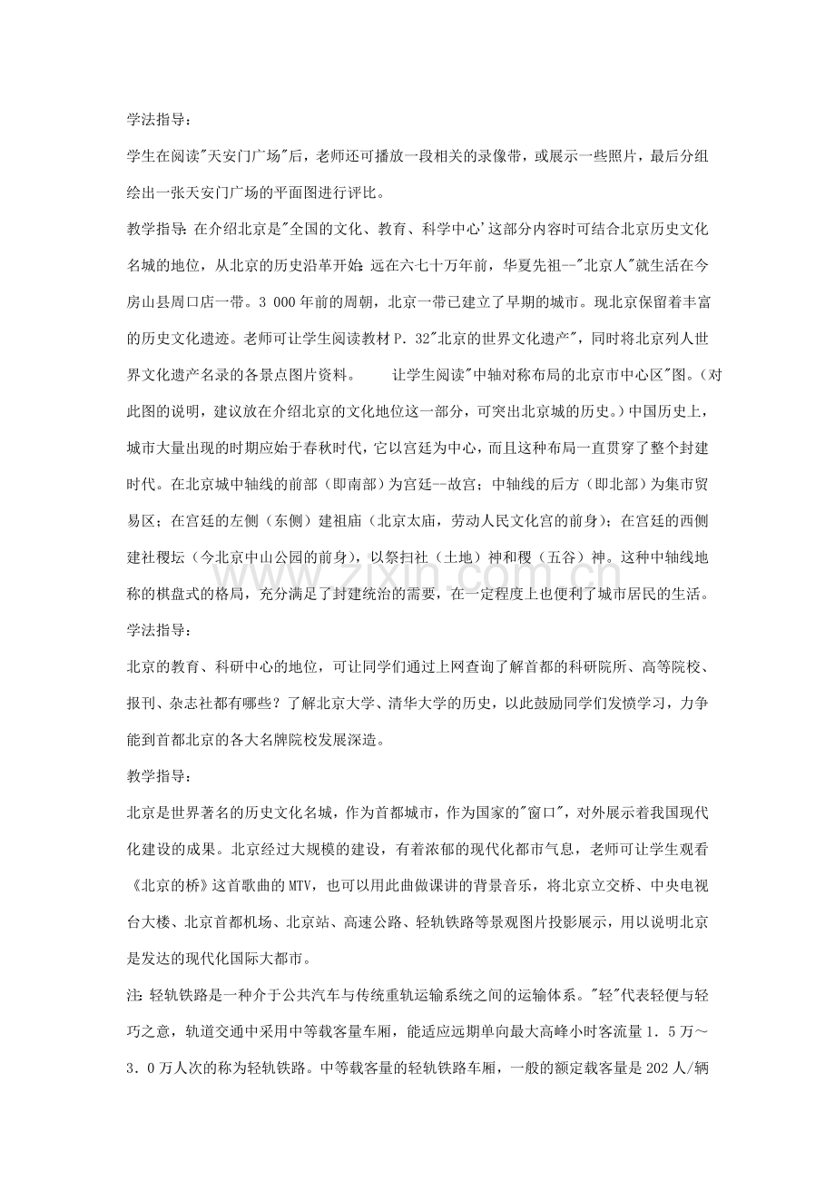 八年级地理下册第二章北京市教案湘教版.doc_第2页