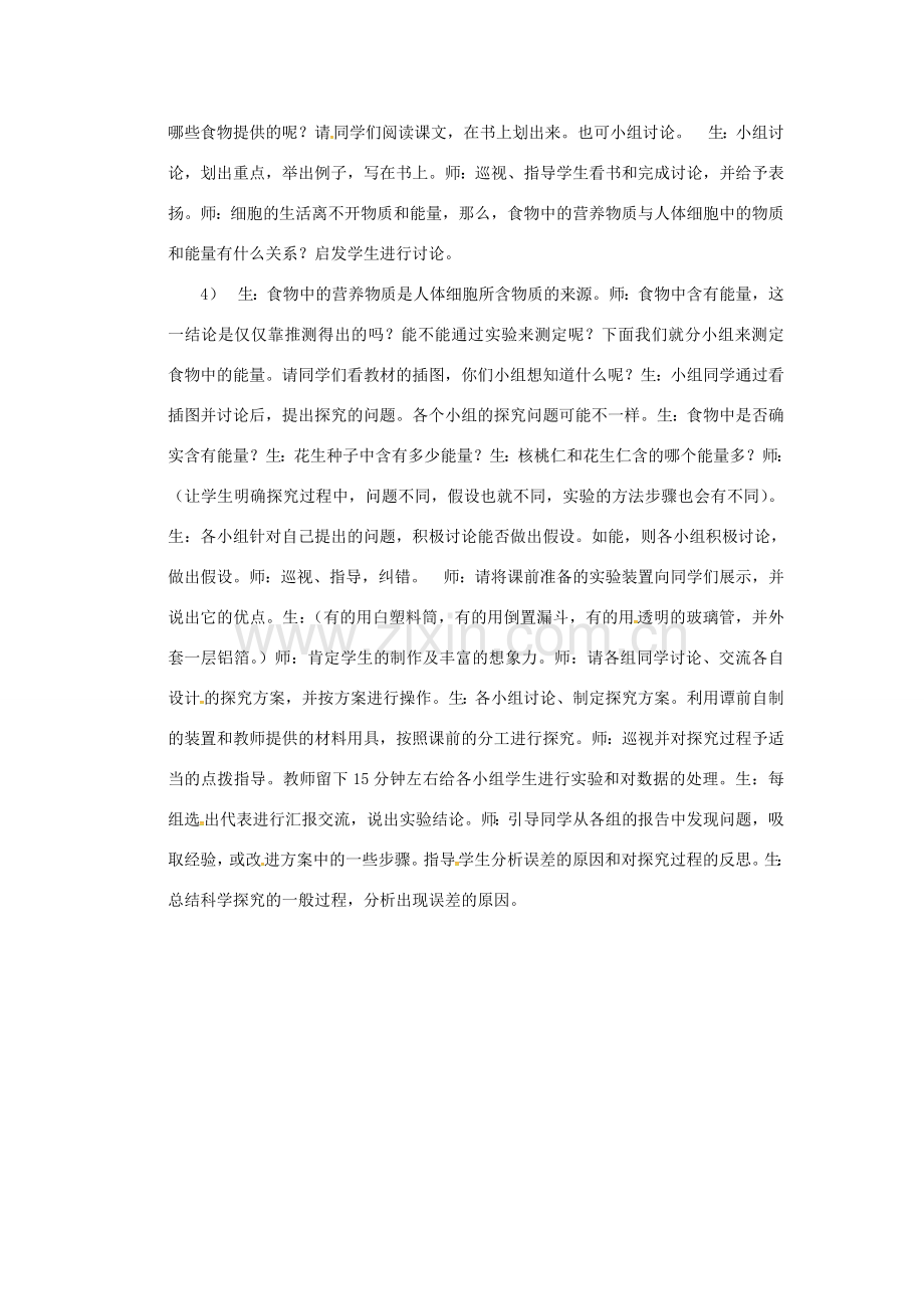 安徽省合肥市长丰县七年级生物下册 4.2.1《食物中的营养物质》教案3 （新版）新人教版-（新版）新人教版初中七年级下册生物教案.doc_第2页