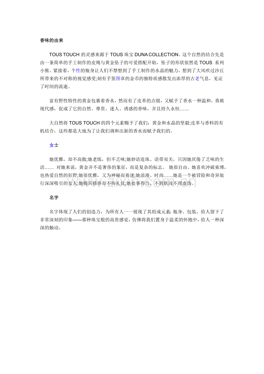 香味的由来.doc_第1页