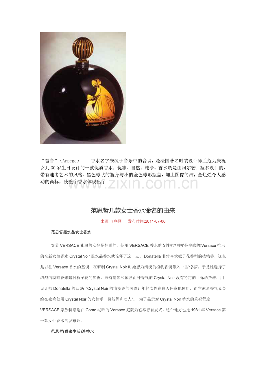 香味的由来.doc_第2页