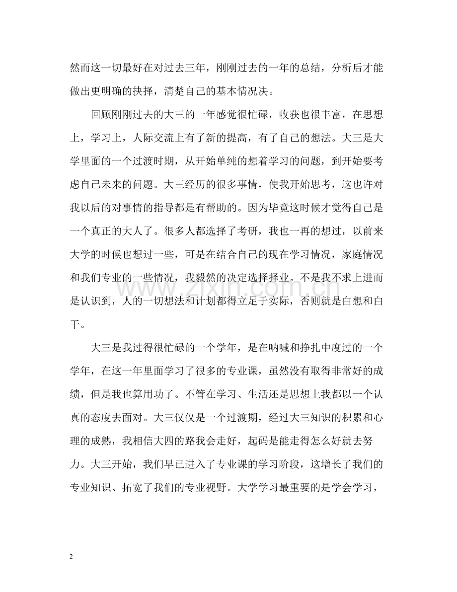大学生学年自我总结.docx_第2页