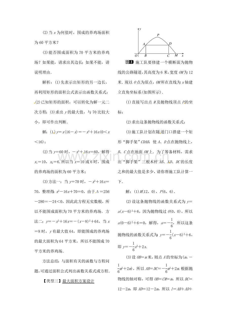（贵州专用）秋九年级数学上册 22.3 第1课时 几何图形的最大面积教案 （新版）新人教版-（新版）新人教版初中九年级上册数学教案.doc_第2页