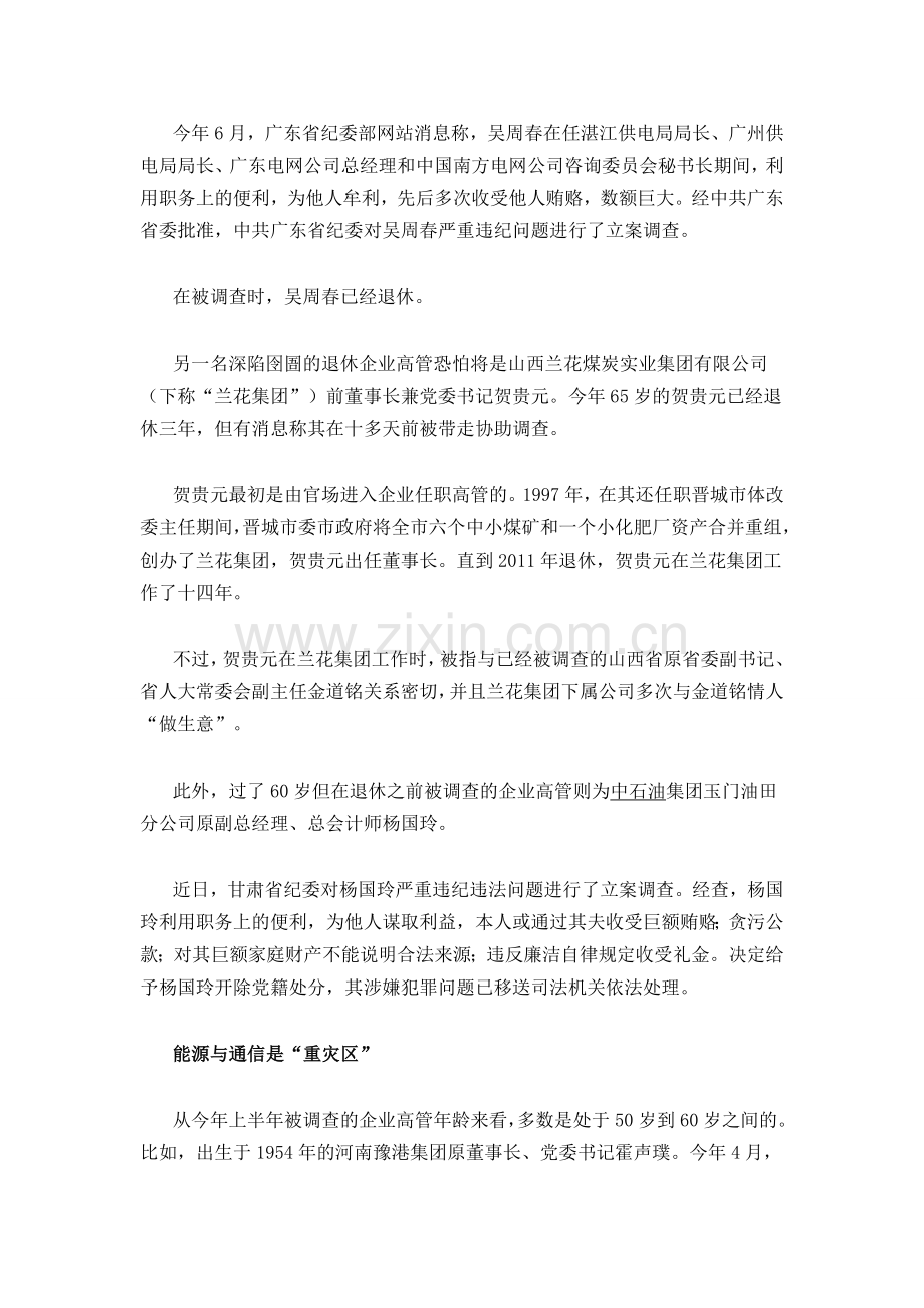 那些晚年被查的企业高管.doc_第2页