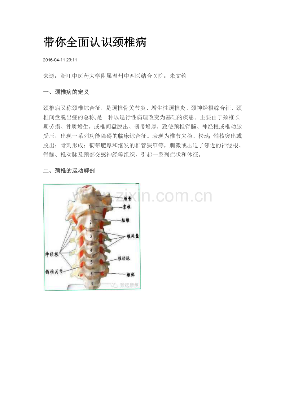 带你全面认识颈椎病.doc_第1页
