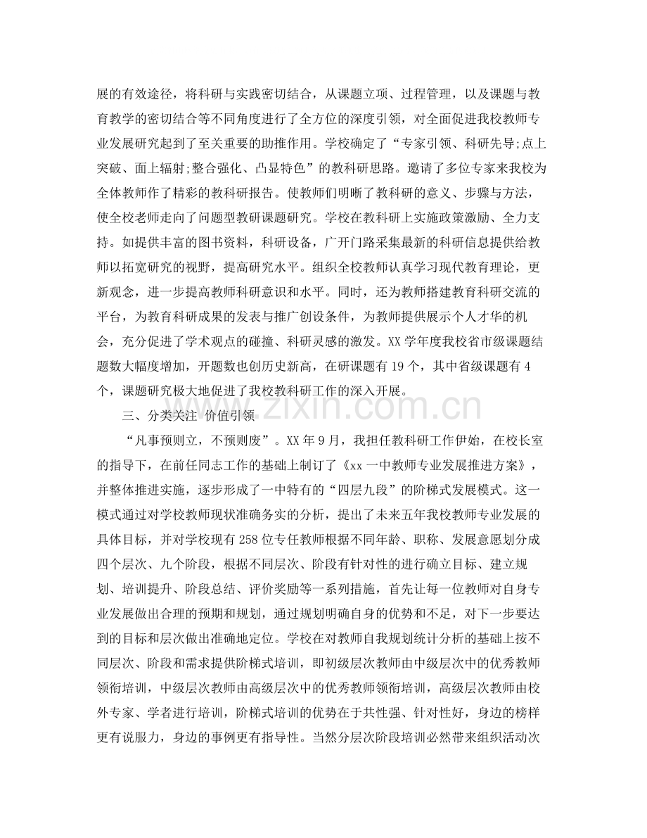 2020年教科研个人年终工作总结范文.docx_第2页