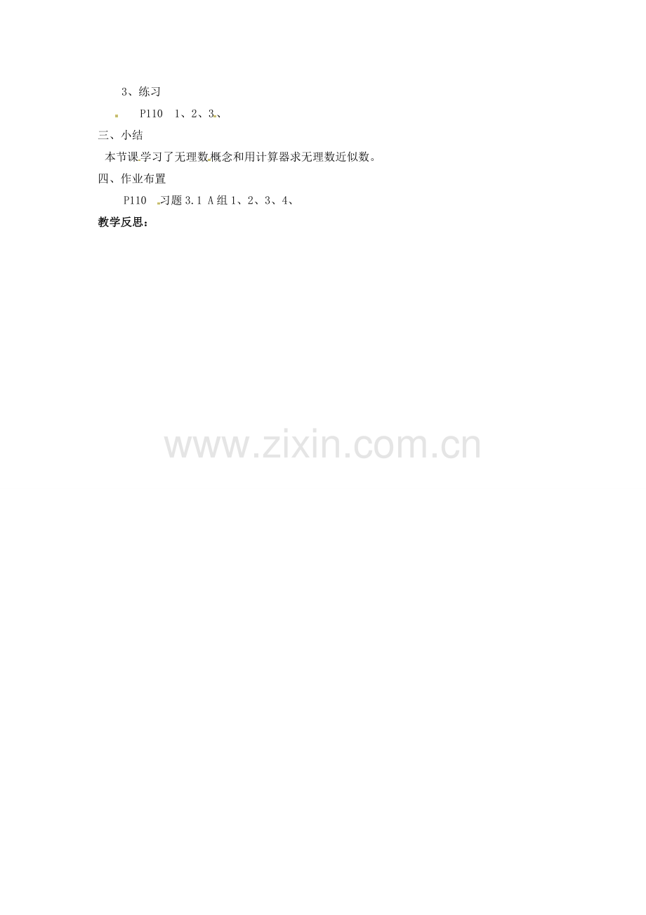 山东省胶南湖南省益阳市六中八年级数学上册 3.1.1 平方根和算数平方根教案（3） （新版）湘教版.doc_第2页