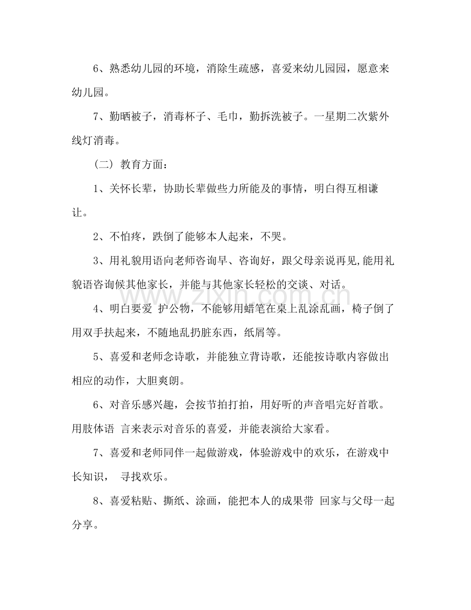 托班班级工作参考总结（通用）.docx_第2页