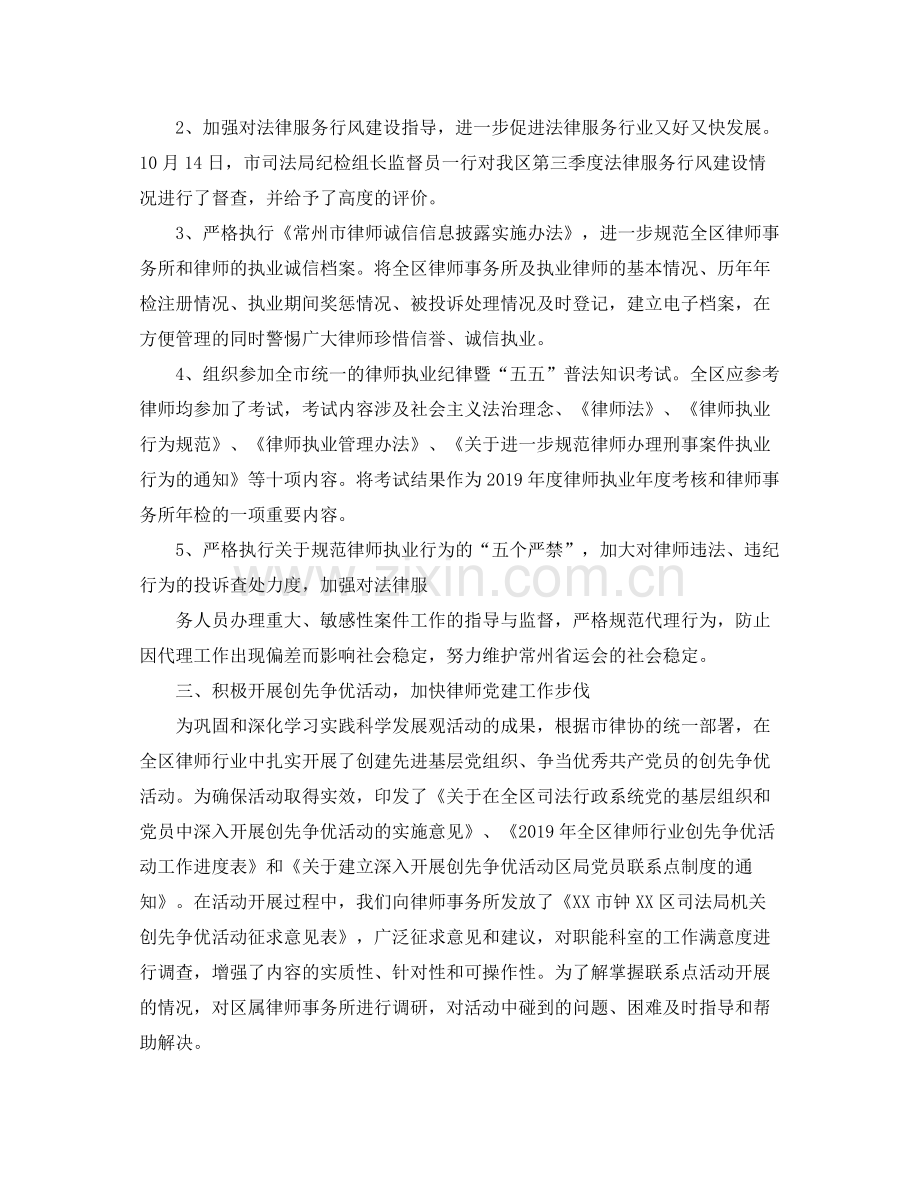 年度律师工作总结范文 .docx_第2页
