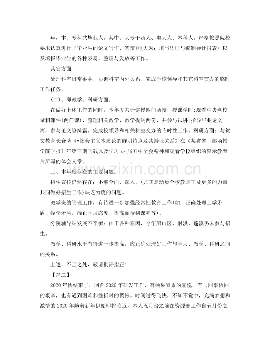 研发技术年终总结三篇.docx_第2页