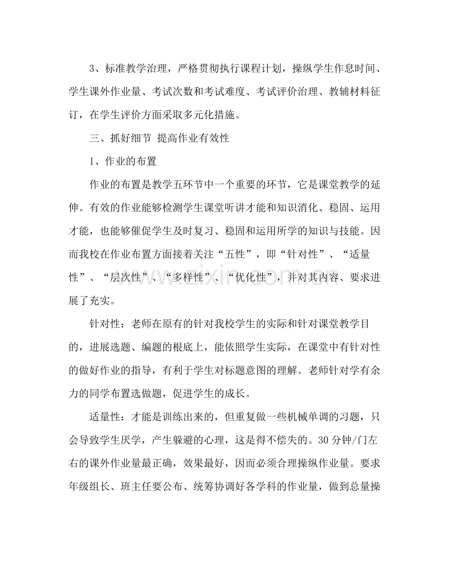 教导处范文小学减负增效经验总结.docx_第2页