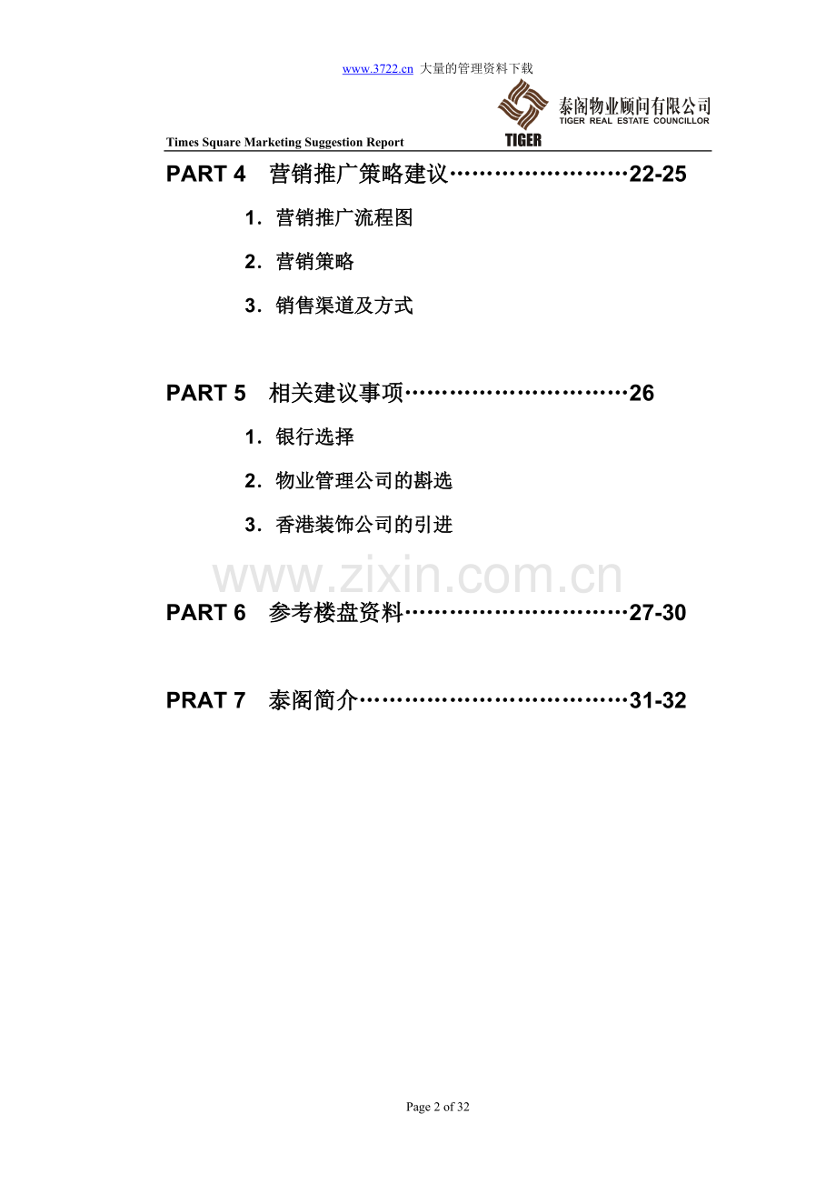 重庆时代广场营销建议书.doc_第2页