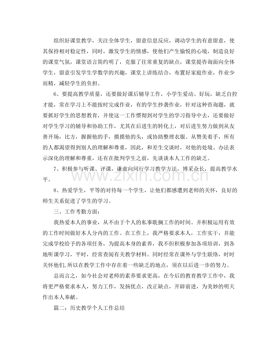 教学工作参考总结小学教学工作参考总结两篇.docx_第2页