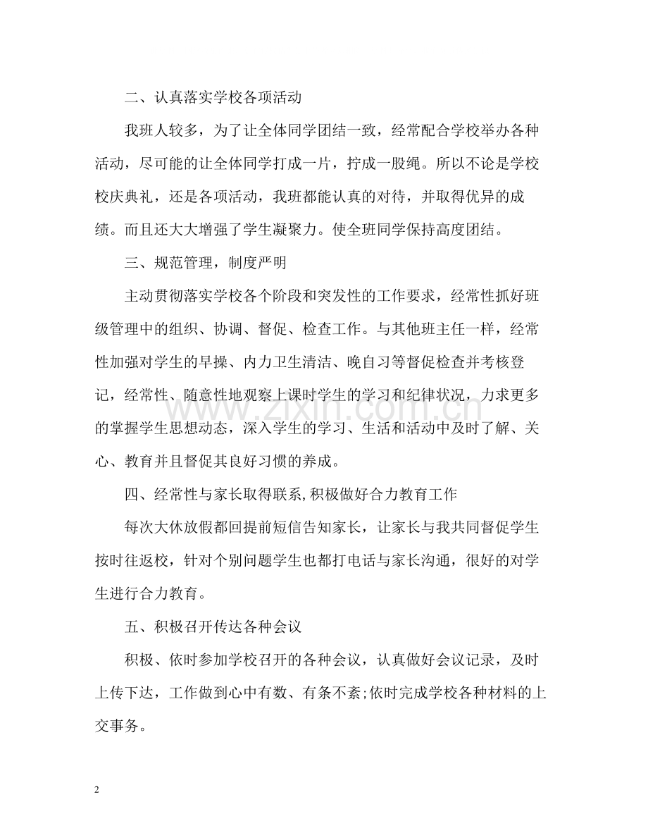 中专班级期末工作总结.docx_第2页