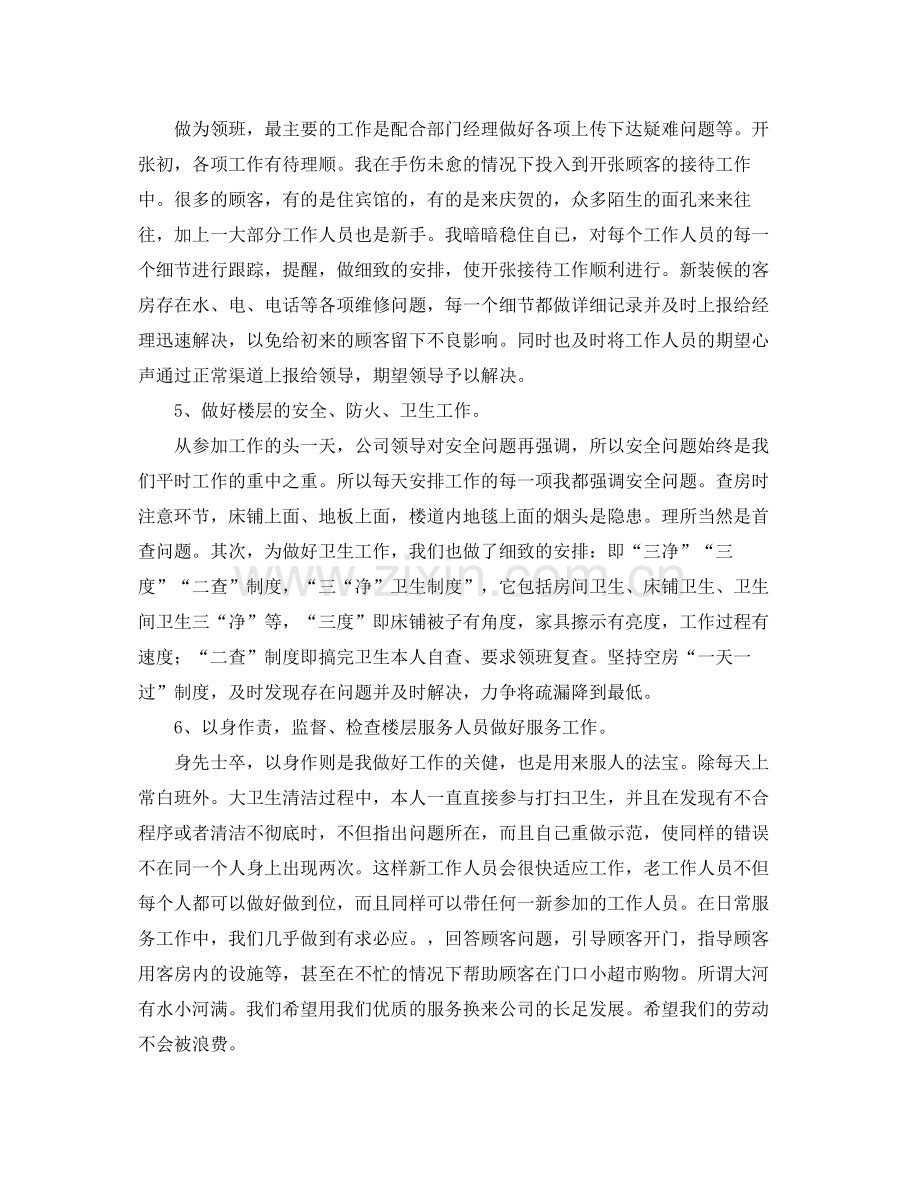 酒店领班工作总结三篇 .docx_第2页