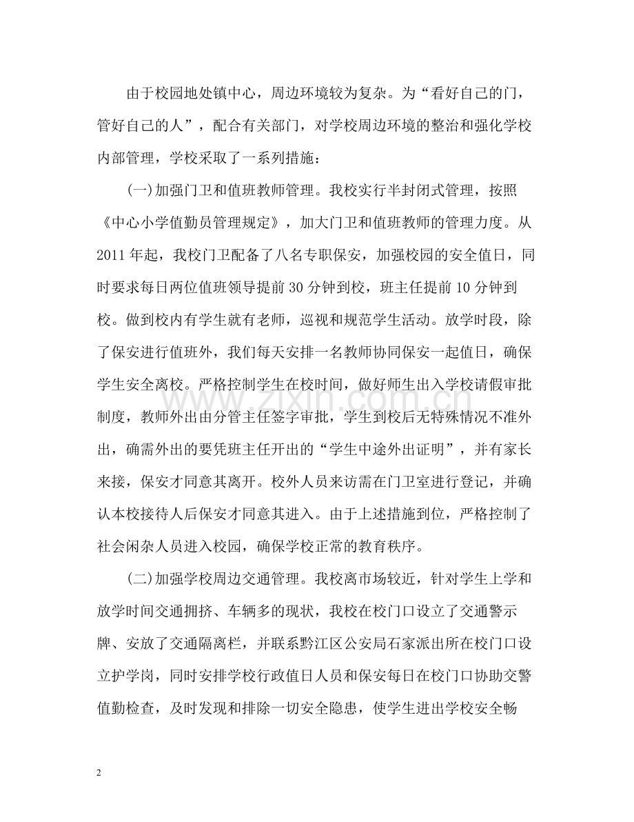 学校第四季度工作总结.docx_第2页