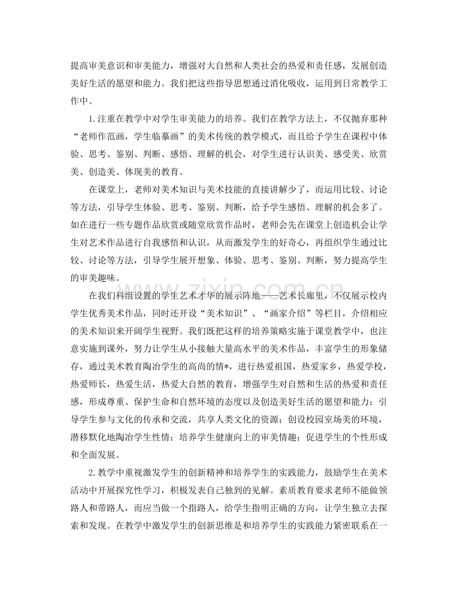 2020学期科组的工作总结范文.docx_第2页