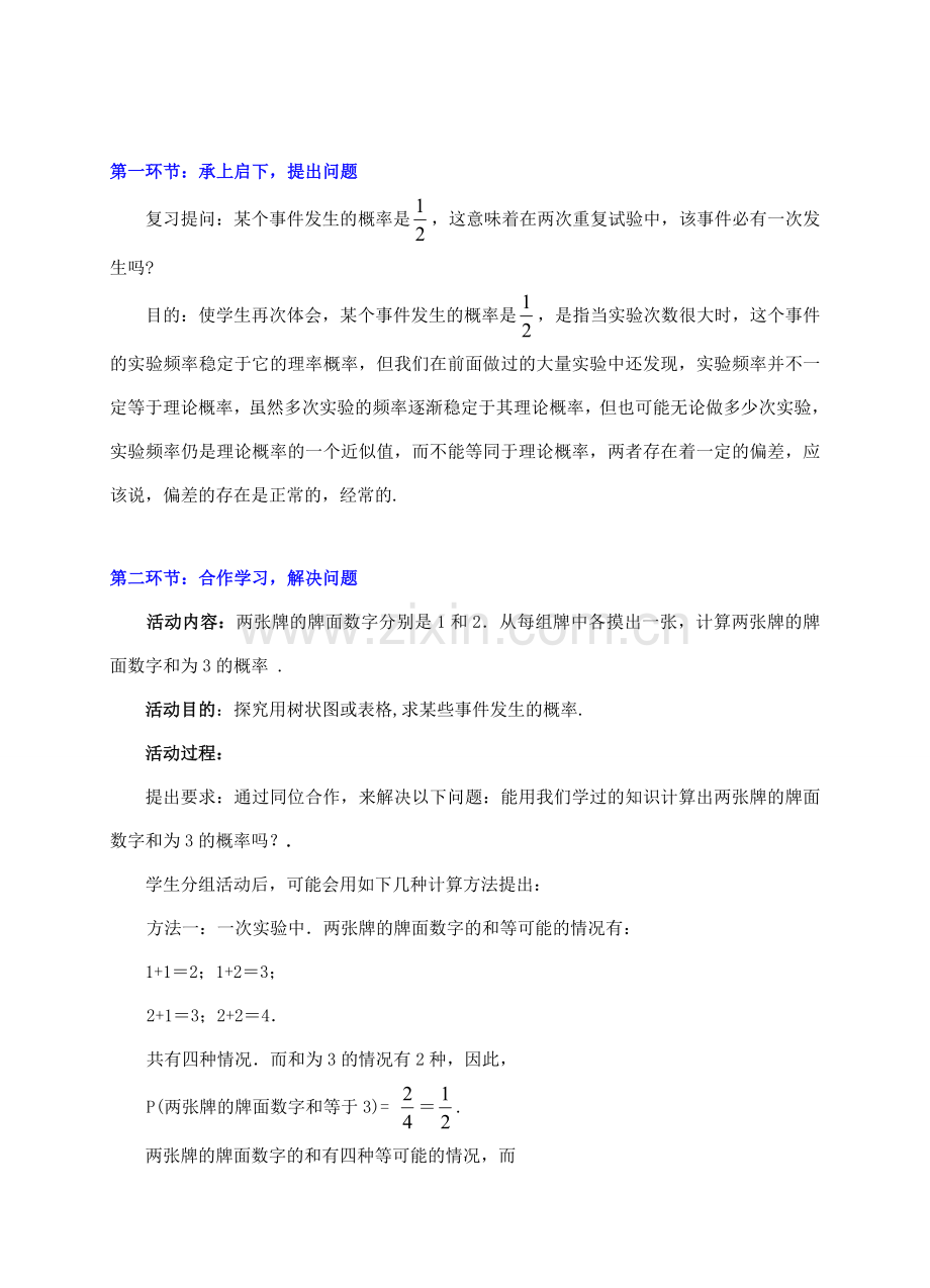 九年级数学上册 频率与概率（二）教学设计 北师大版.doc_第2页