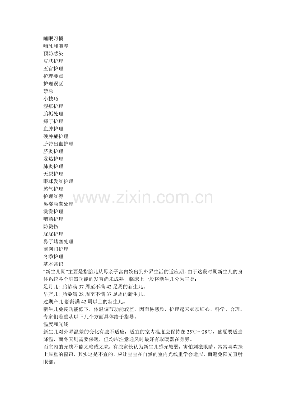新生儿的护理知识.doc_第2页