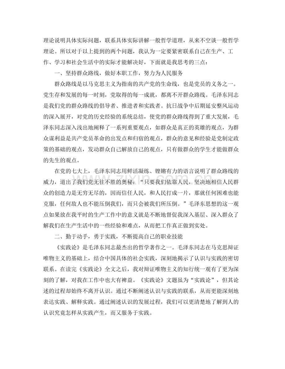党课学习个人工作总结范文 .docx_第2页