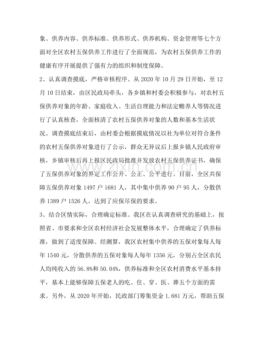 五保供养工作总结.docx_第2页