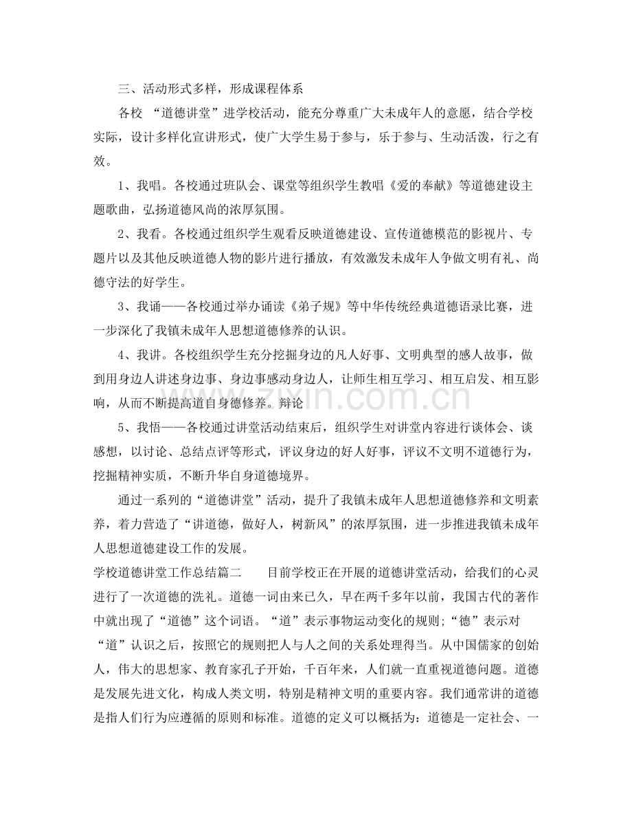 学校道德讲堂工作总结报告.docx_第2页